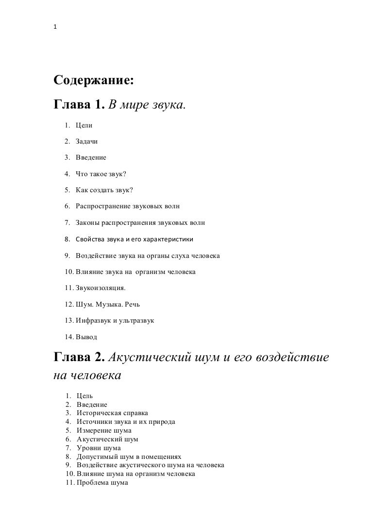 Реферат: Определение скорости распространения звука в воздухе